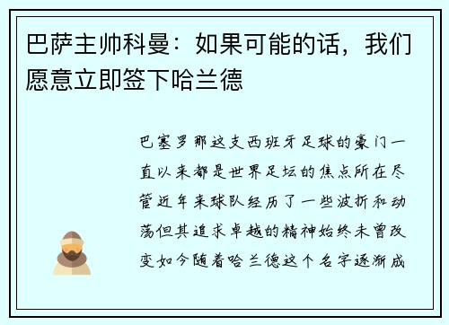 巴萨主帅科曼：如果可能的话，我们愿意立即签下哈兰德