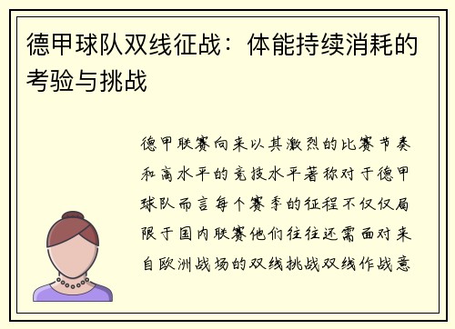 德甲球队双线征战：体能持续消耗的考验与挑战