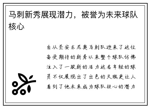 马刺新秀展现潜力，被誉为未来球队核心