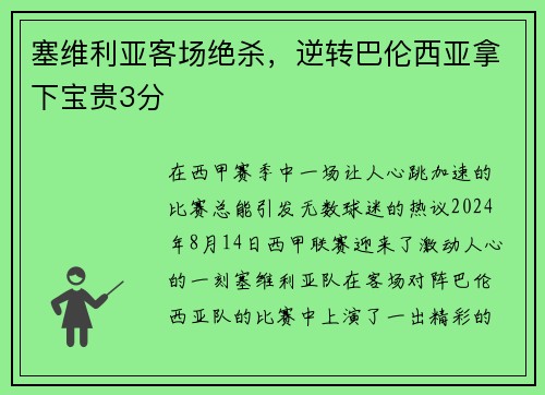 塞维利亚客场绝杀，逆转巴伦西亚拿下宝贵3分