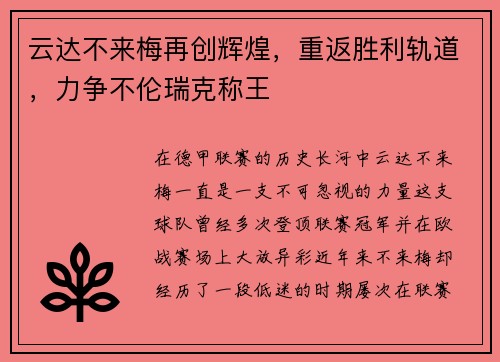 云达不来梅再创辉煌，重返胜利轨道，力争不伦瑞克称王