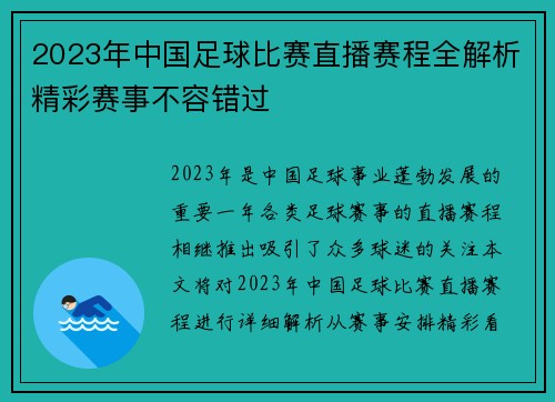 2023年中国足球比赛直播赛程全解析精彩赛事不容错过